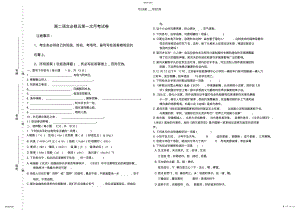 2022年高二必修五第一次月考试卷 .pdf