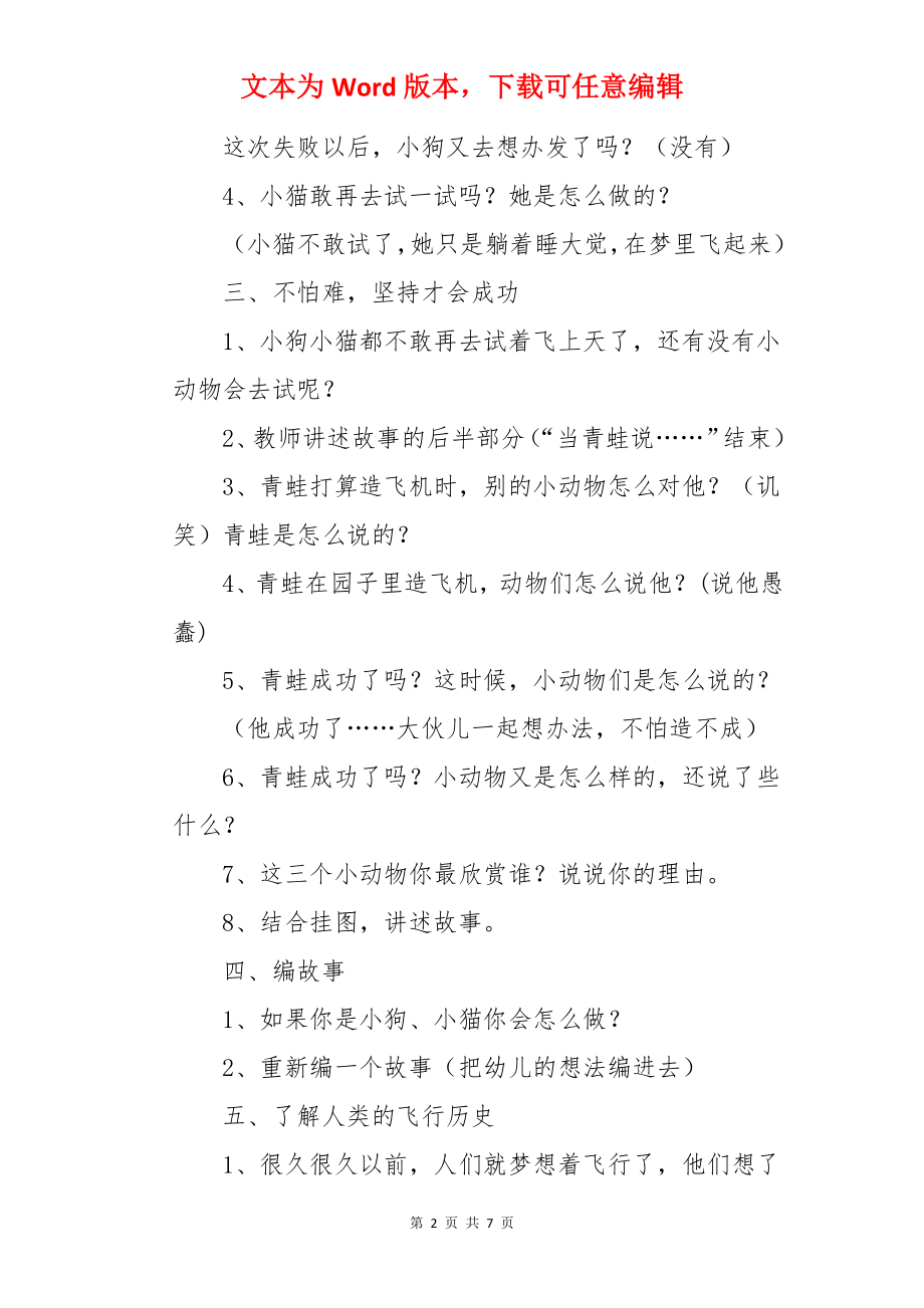 大班语言教案《青蛙飞行员》.docx_第2页