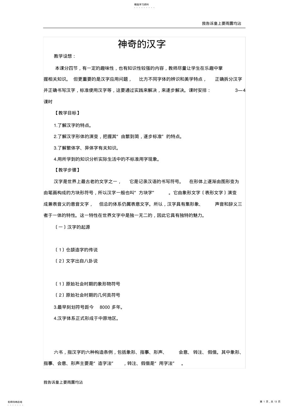 2022年高中语文人教版选修《语言文字应用》教案：第三课-神奇的汉字 .pdf_第1页