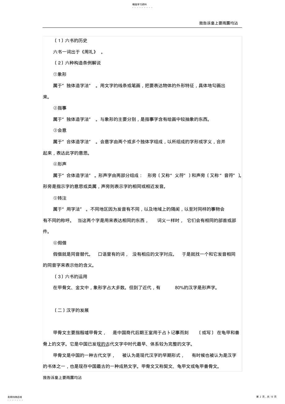 2022年高中语文人教版选修《语言文字应用》教案：第三课-神奇的汉字 .pdf_第2页