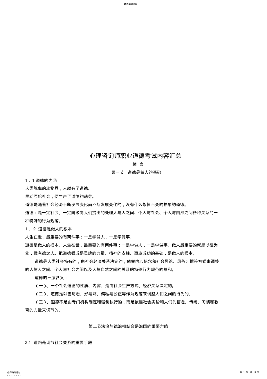 2022年心理咨询师职业道德考试资料汇总 .pdf_第1页