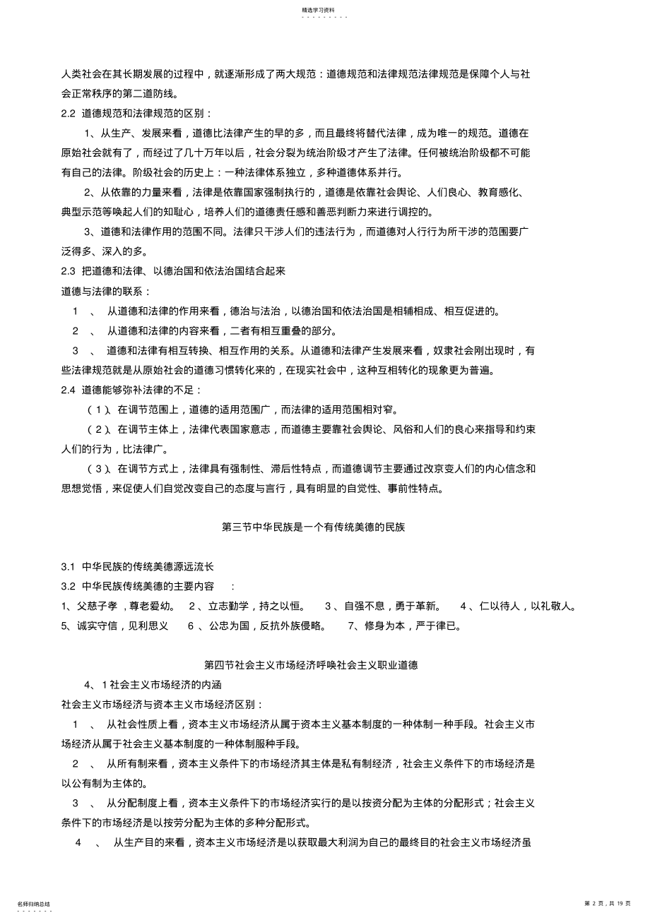 2022年心理咨询师职业道德考试资料汇总 .pdf_第2页