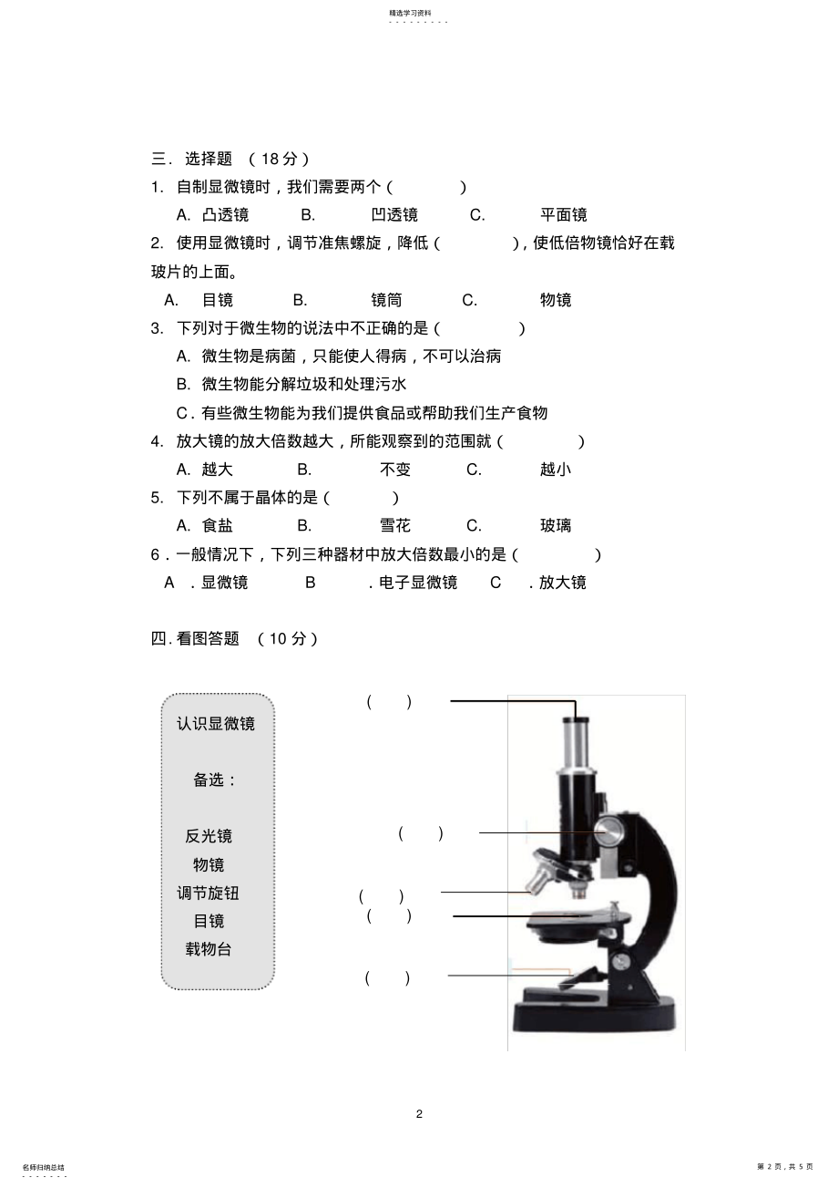 2022年教科版六年级科学下册第一单元测试卷2 .pdf_第2页