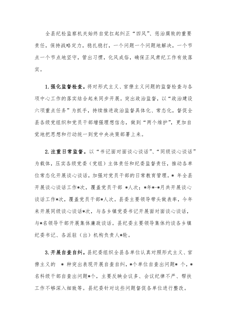 县落实“力戒形式主义求真务实改作风”行动有关工作情况汇报.docx_第2页