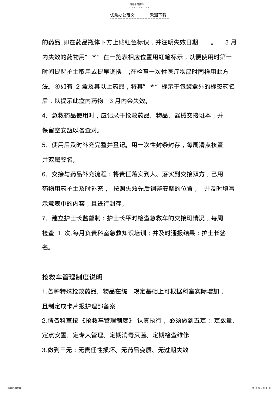 2022年抢救车管理制度 .pdf_第2页