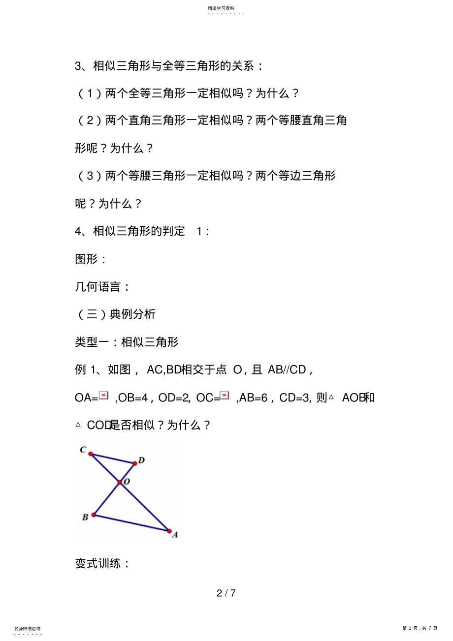 2022年探索三角形相似的条件 .pdf_第2页