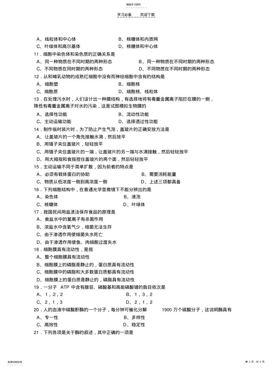 2022年高二生物学业水平测试模拟试卷 .pdf_第2页