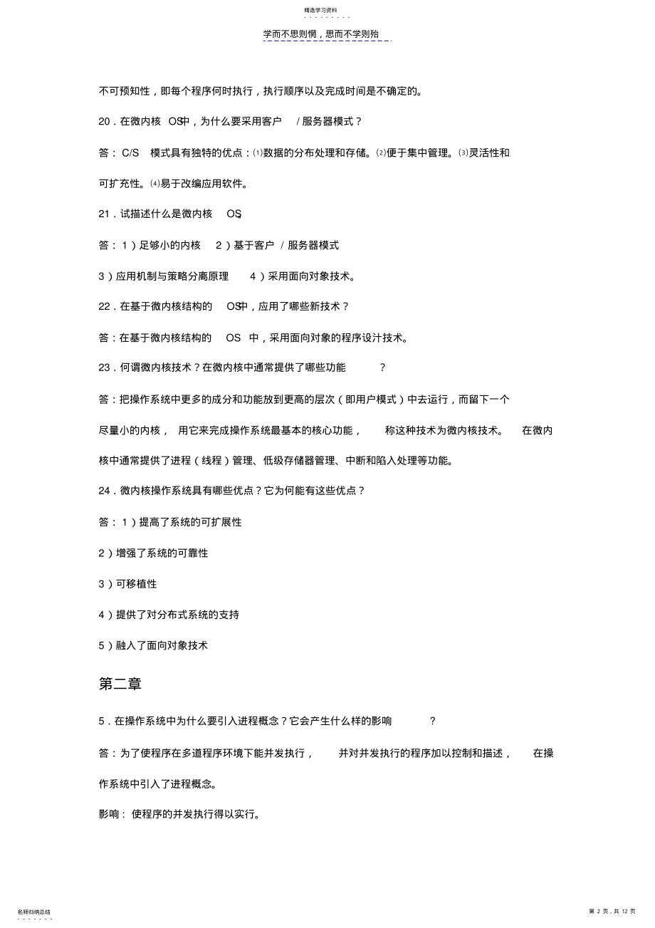 2022年操作系统第四版课后习题答案 .pdf_第2页