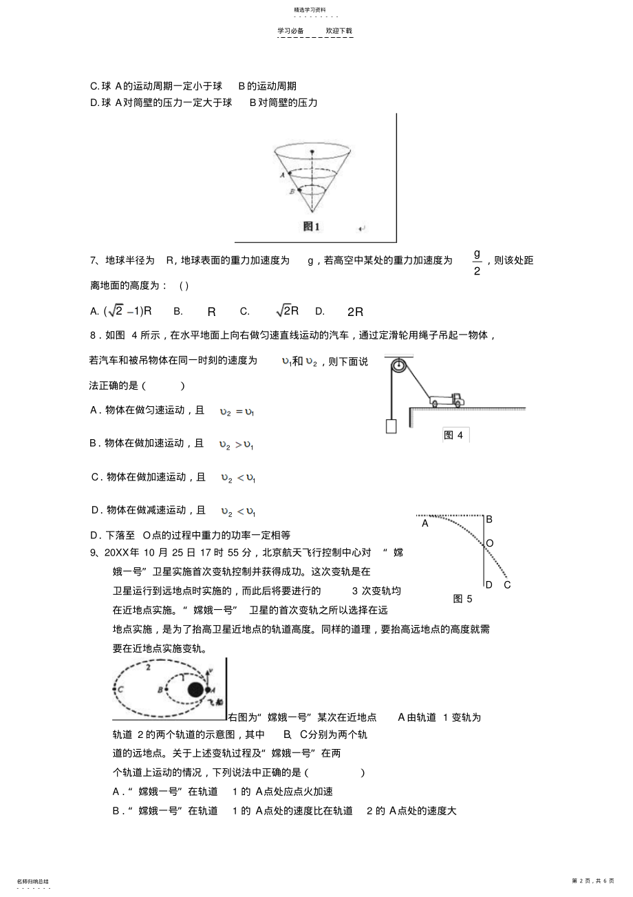 2022年高一物理下学期期中考试试题新人教版 .pdf_第2页