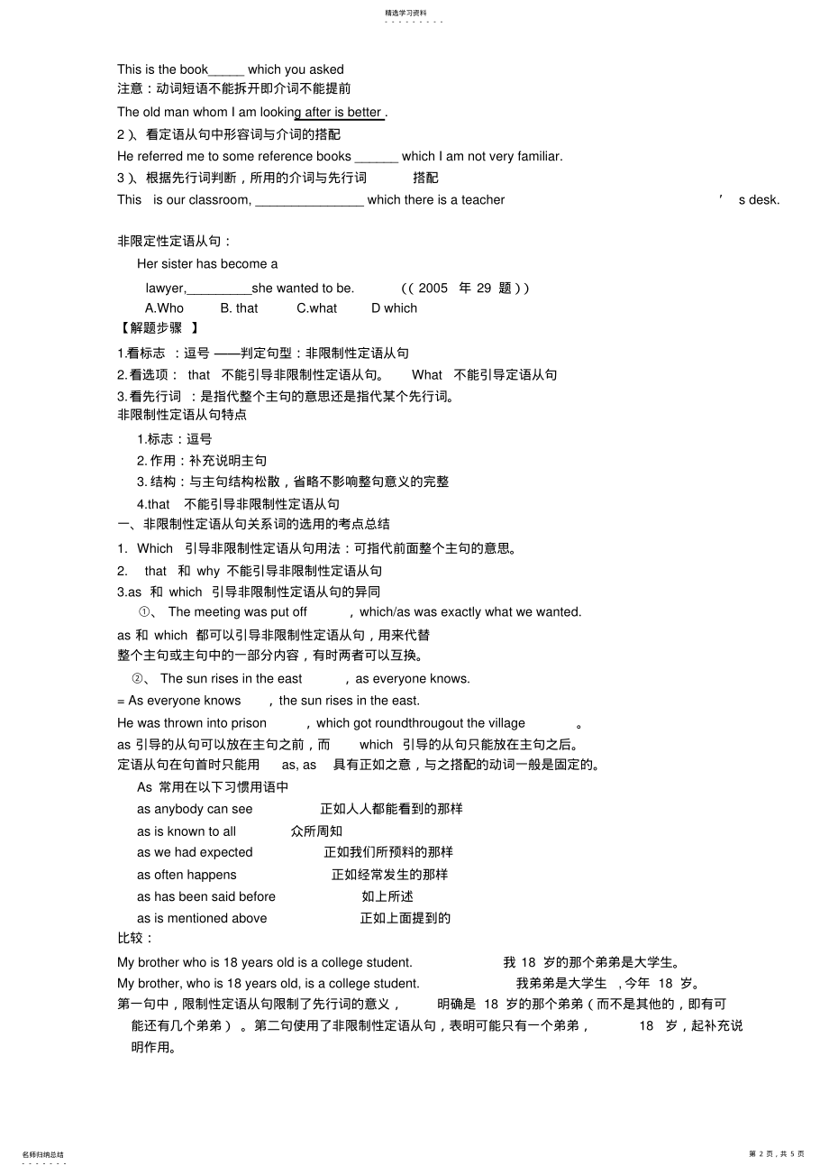 2022年高一牛津英语定语从句专项练习题与答案详解 .pdf_第2页