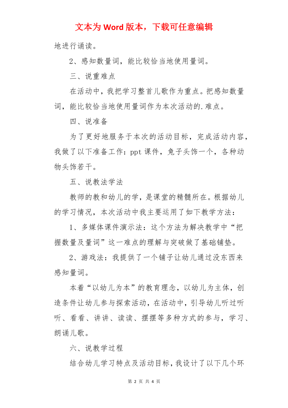 小兔子开铺子说课稿.docx_第2页