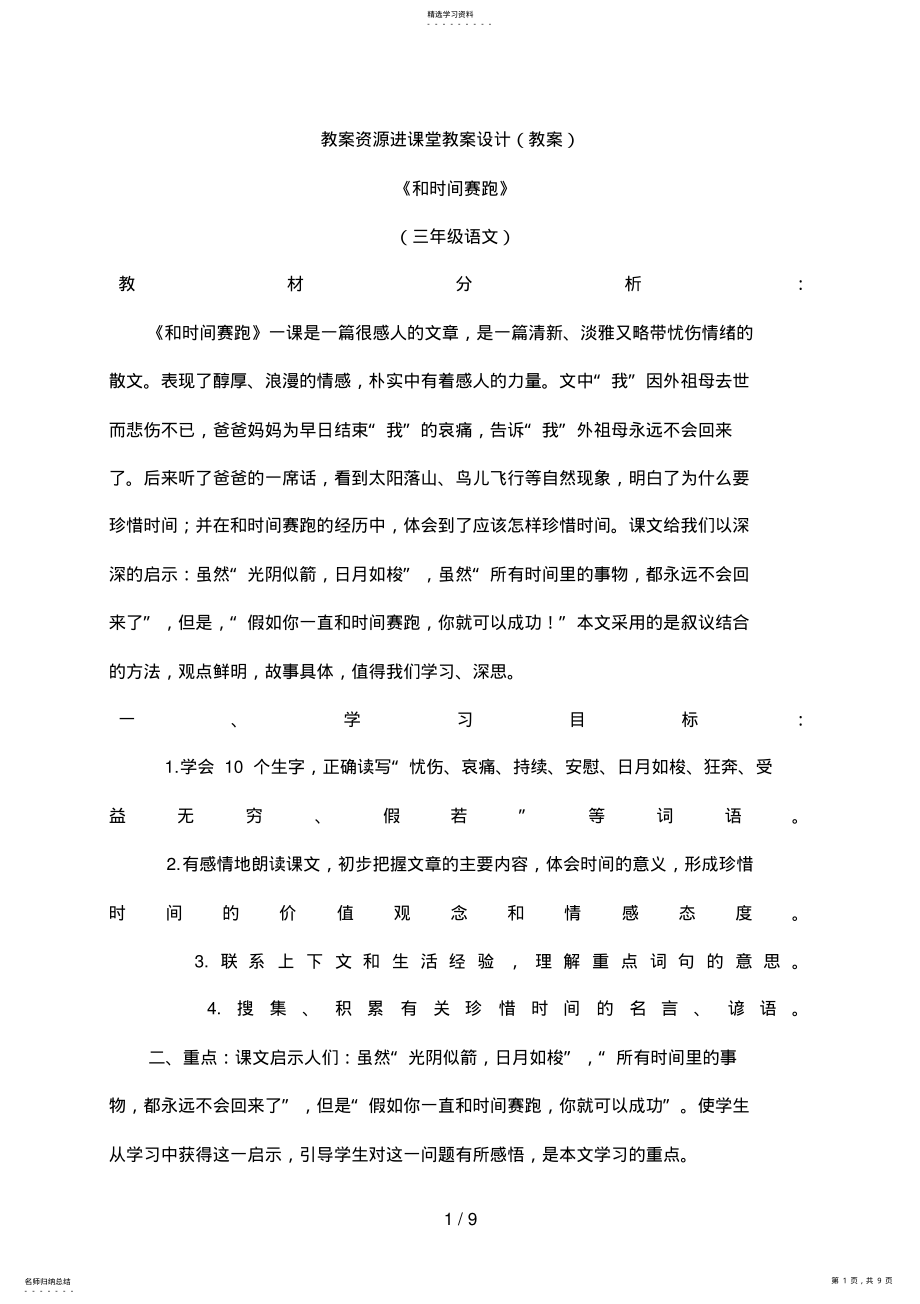 2022年教学资源进课堂教学设 .pdf_第1页