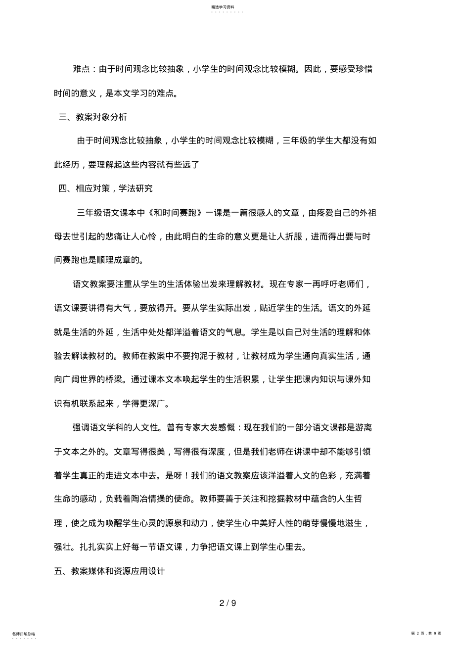 2022年教学资源进课堂教学设 .pdf_第2页