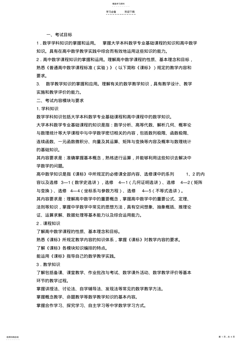 2022年教师资格考试数学学科知识与教学能力试卷 .pdf_第1页