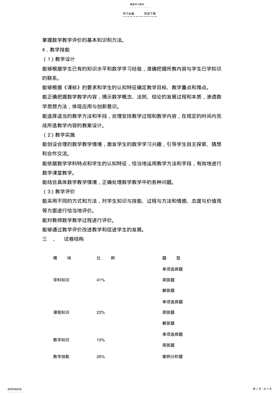 2022年教师资格考试数学学科知识与教学能力试卷 .pdf_第2页