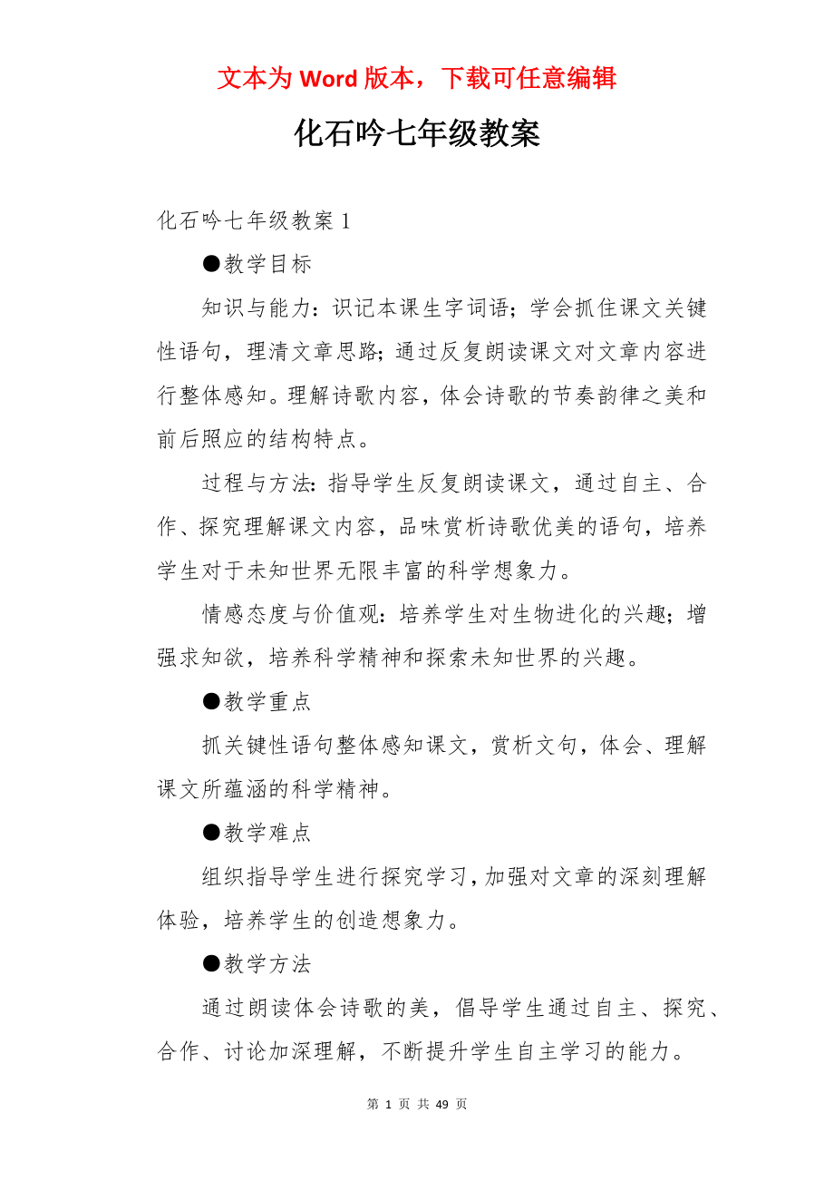 化石吟七年级教案.docx_第1页