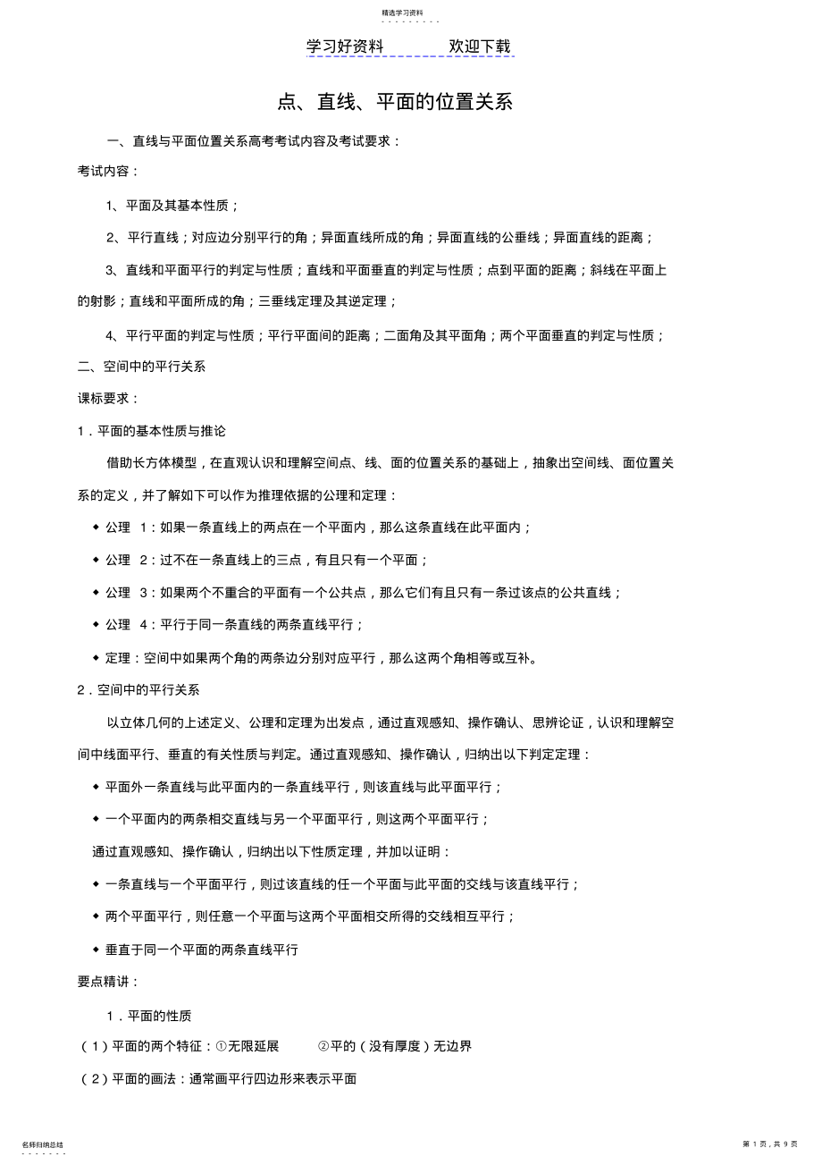 2022年必修二点直线平面知识点 .pdf_第1页