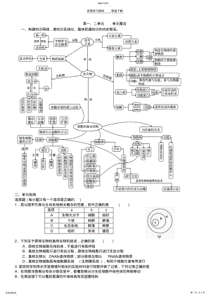 2022年高一生物组成细胞的分子检测题 .pdf