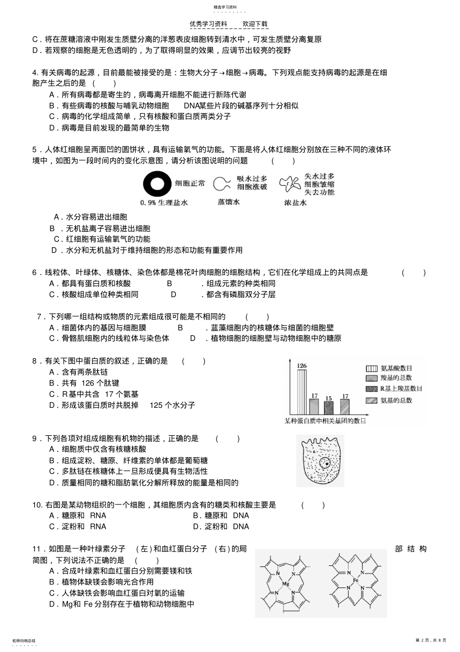 2022年高一生物组成细胞的分子检测题 .pdf_第2页