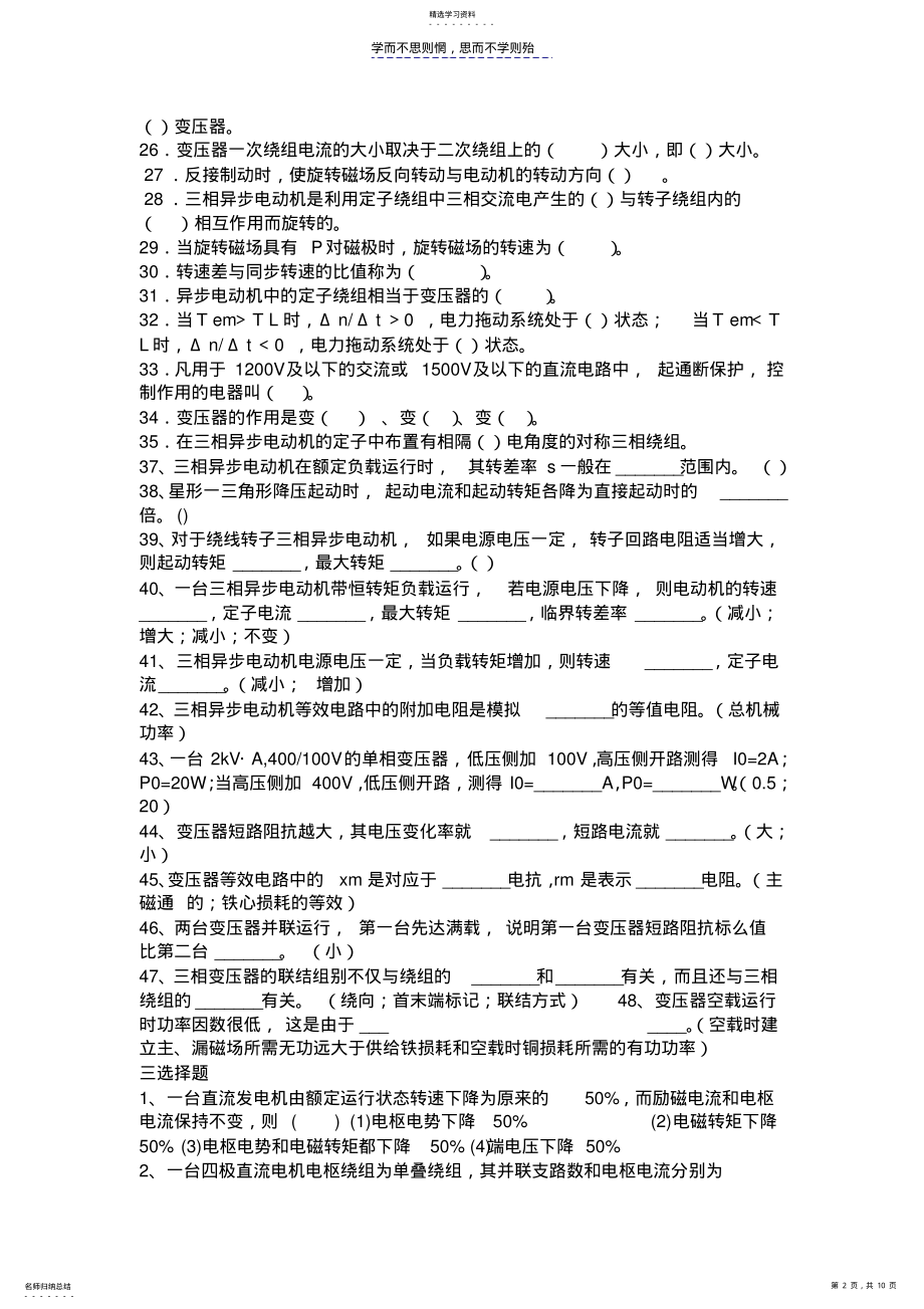 2022年山东科技大学电机拖动考试复习题 .pdf_第2页