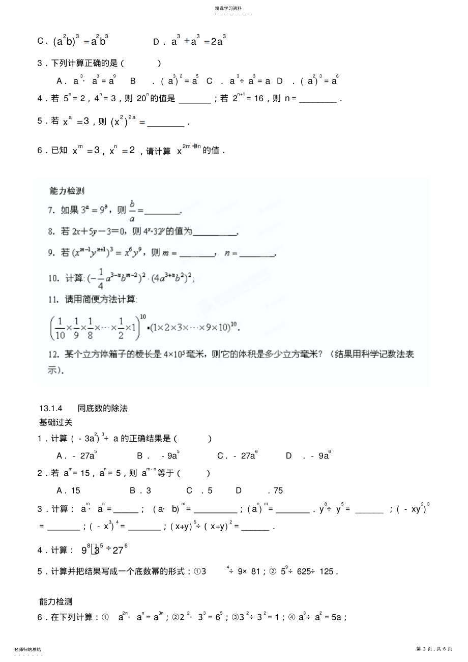 2022年市无棣县埕口中学八年级数学上册《幂的运算》同步练习新人教版 2.pdf_第2页