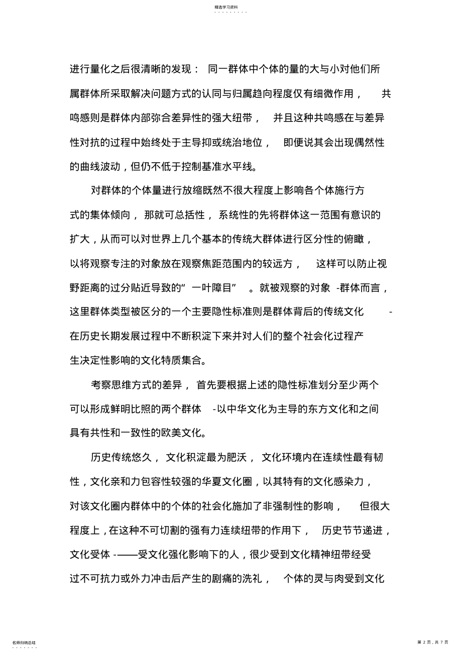 2022年思维方式的桎梏与新思维的重构 .pdf_第2页