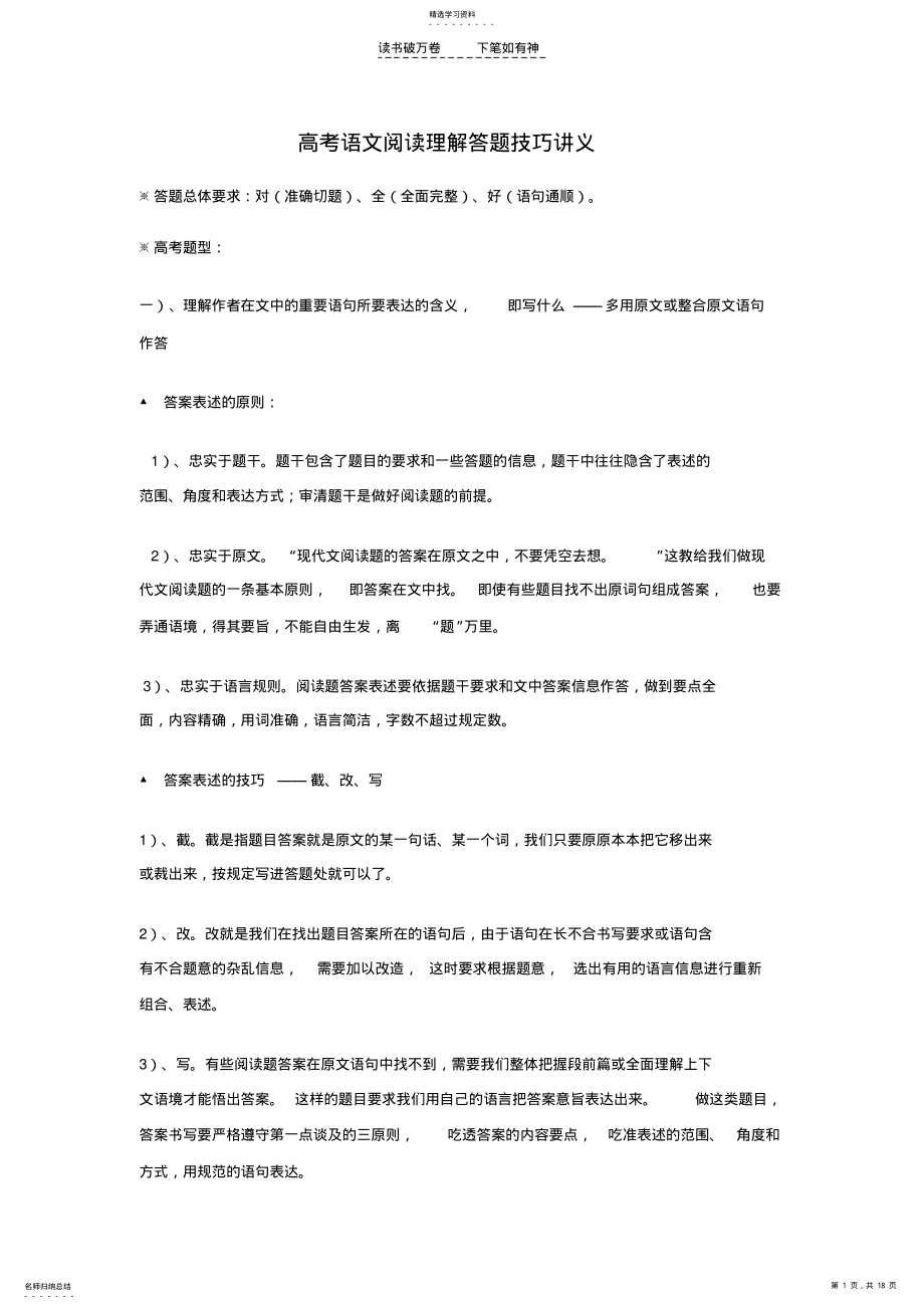 2022年高考语文阅读理解答题技巧讲义 .pdf_第1页