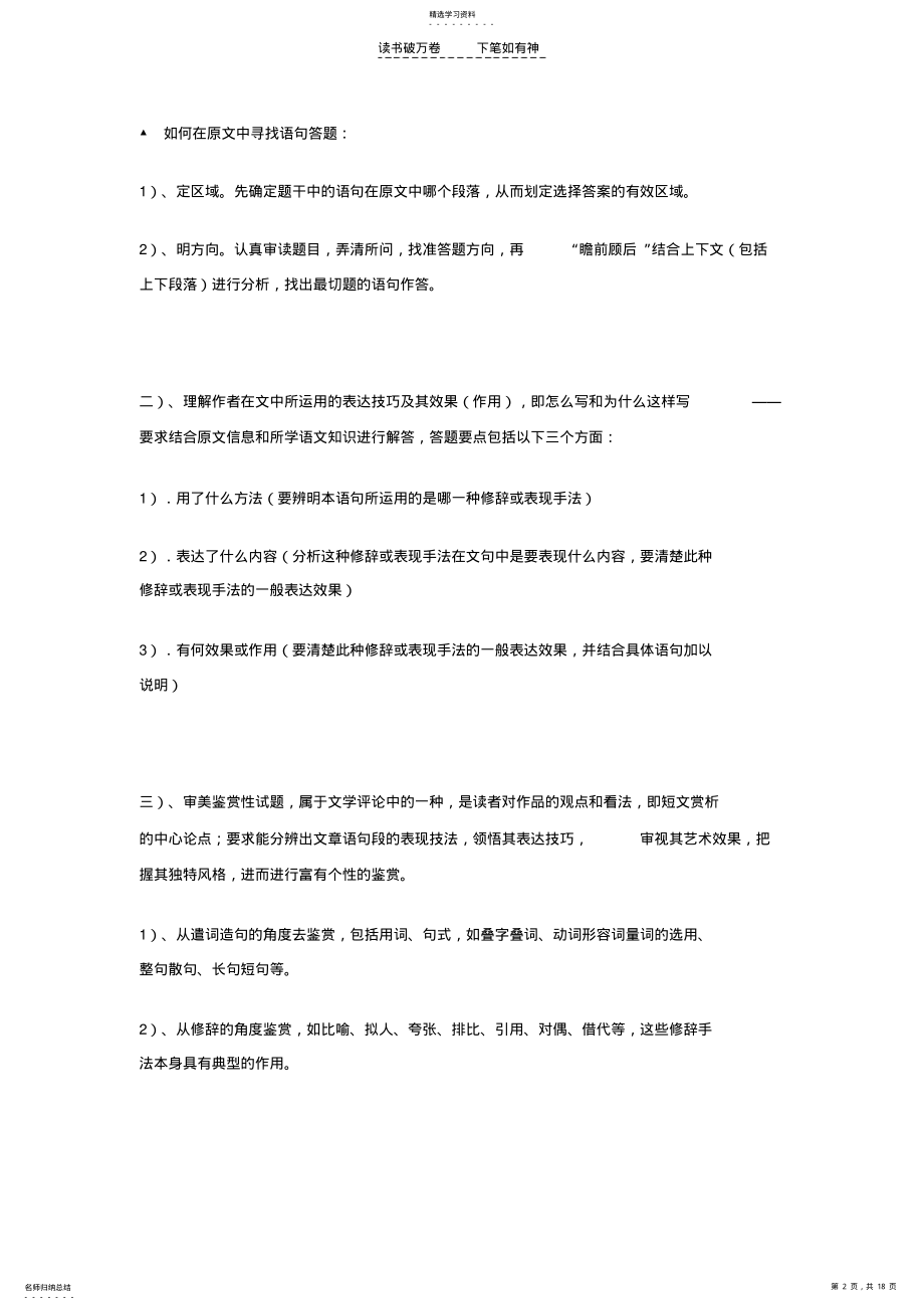 2022年高考语文阅读理解答题技巧讲义 .pdf_第2页