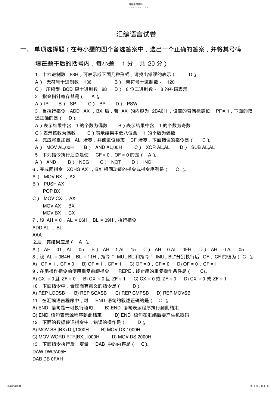 2022年微机原理复习题2 2.pdf_第1页