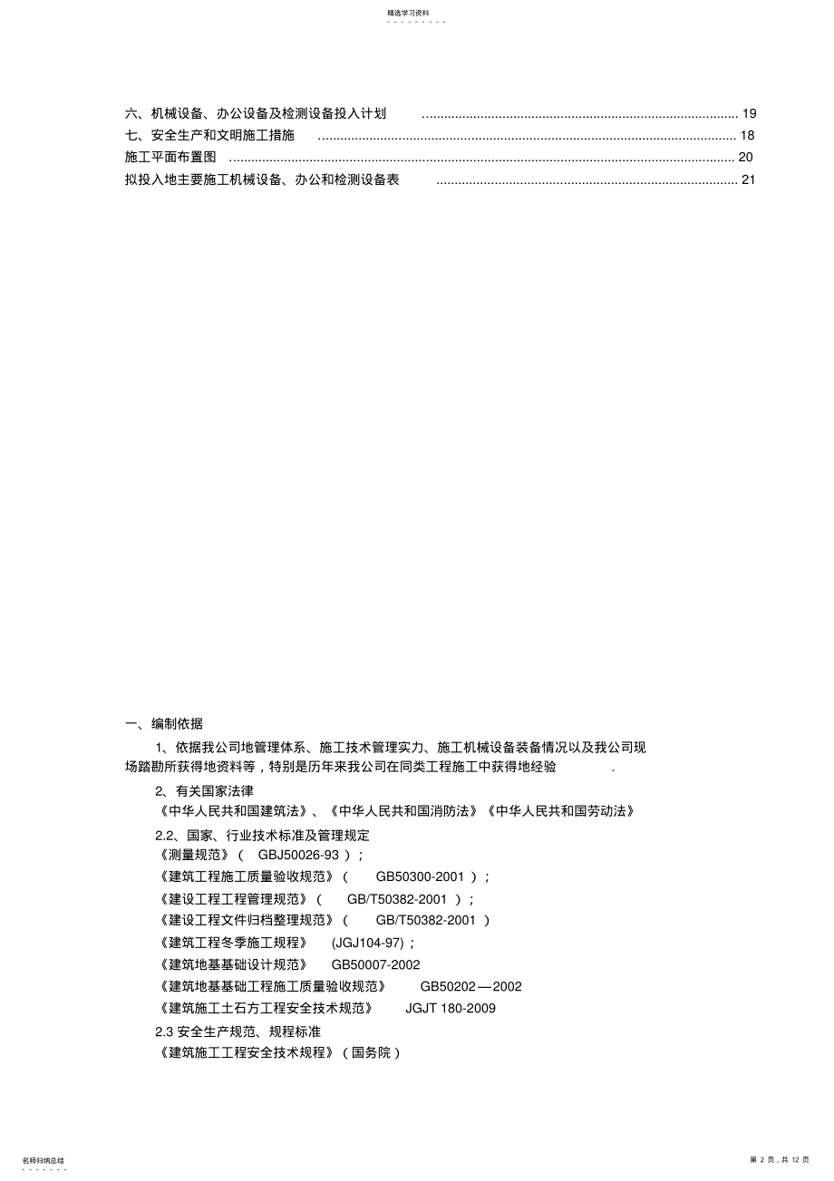 2022年府谷县土石方施工组织设计 .pdf_第2页