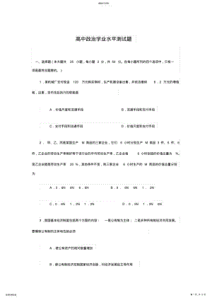 2022年高中政治学业水平测试题 .pdf