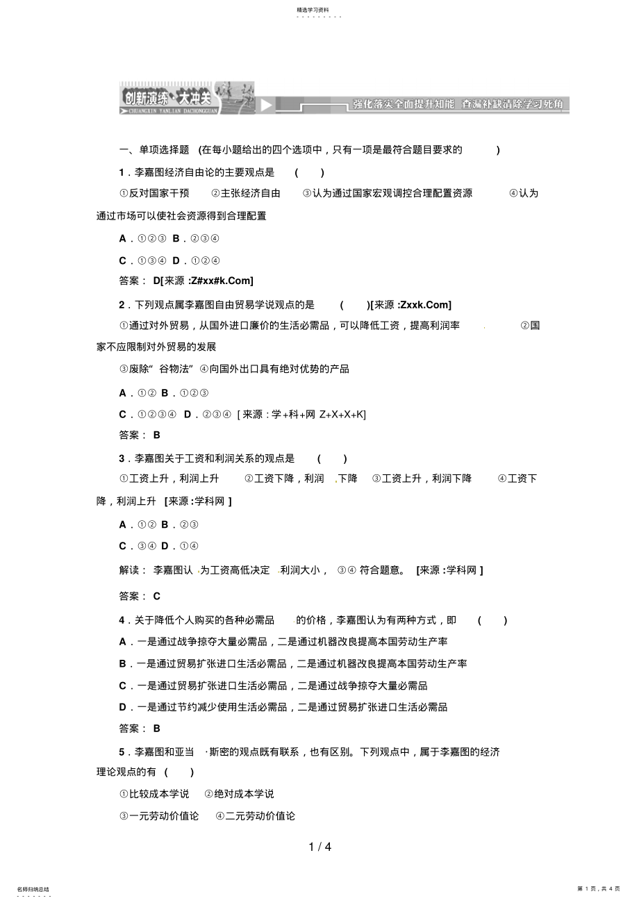 2022年高中政治选修专题一第四框创新演练_大冲关 .pdf_第1页