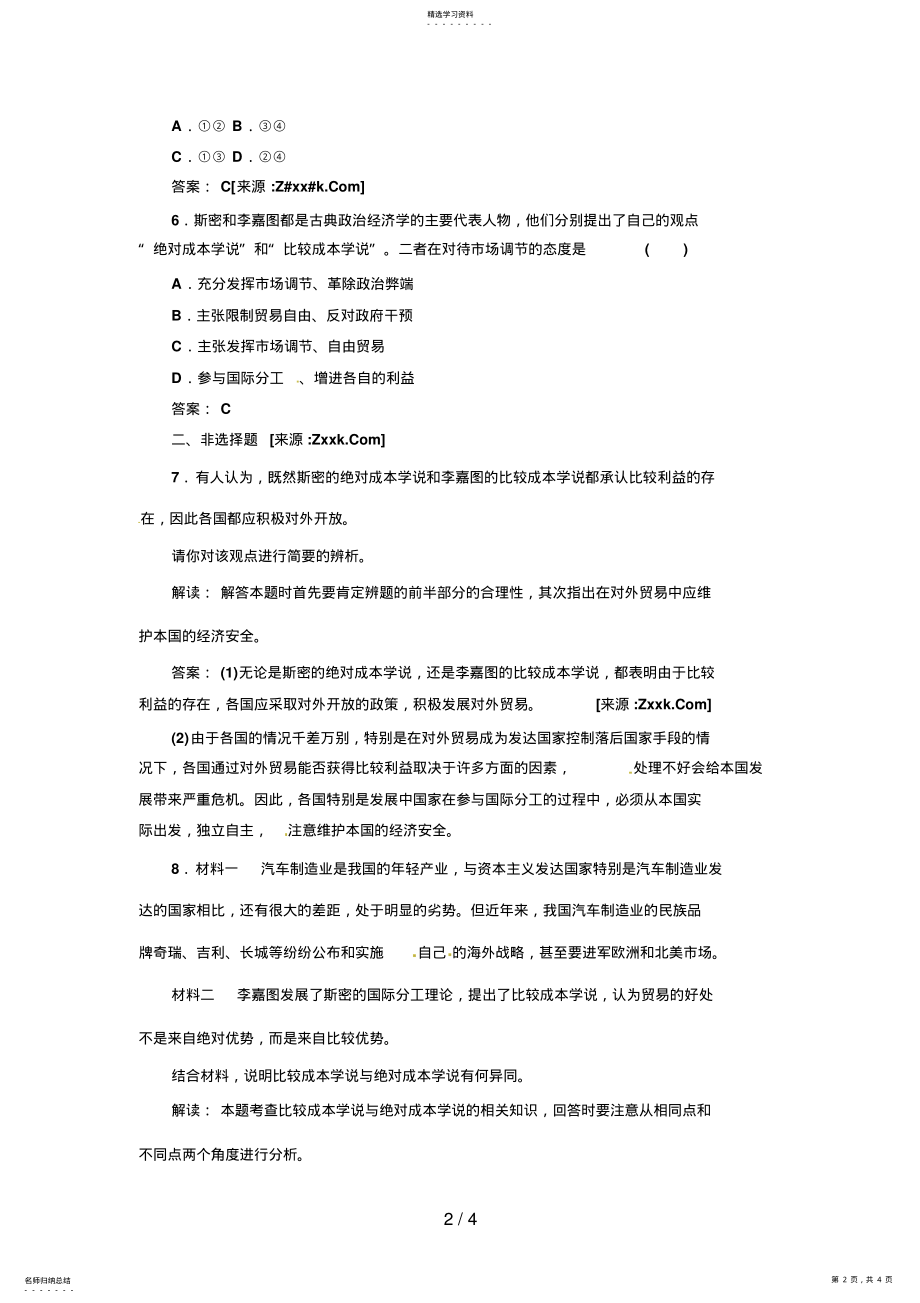 2022年高中政治选修专题一第四框创新演练_大冲关 .pdf_第2页