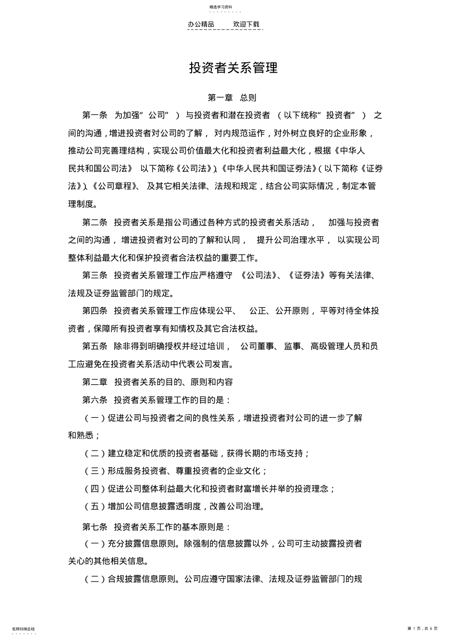 2022年投资者管理制度 .pdf_第1页