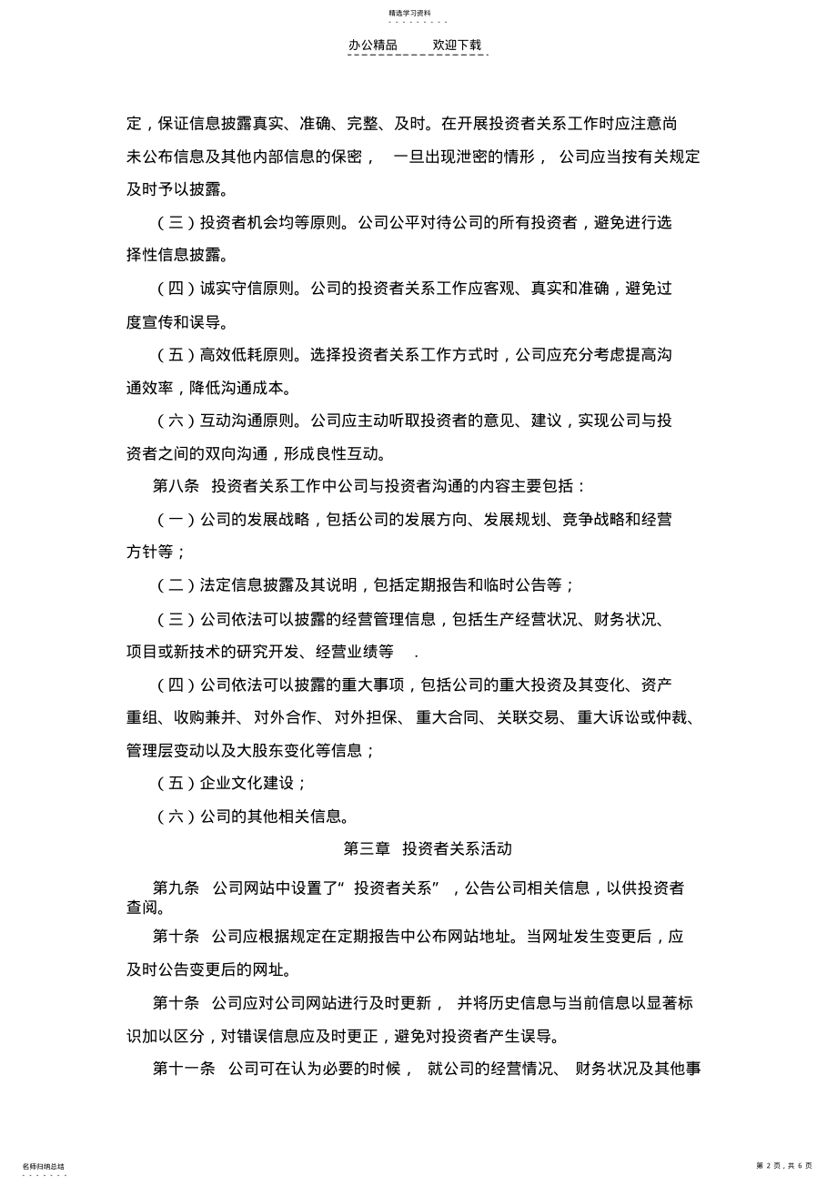 2022年投资者管理制度 .pdf_第2页