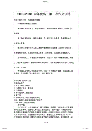 2022年高一高二高三高考语文题试卷试题同步练习教案第二次作文训练 .pdf