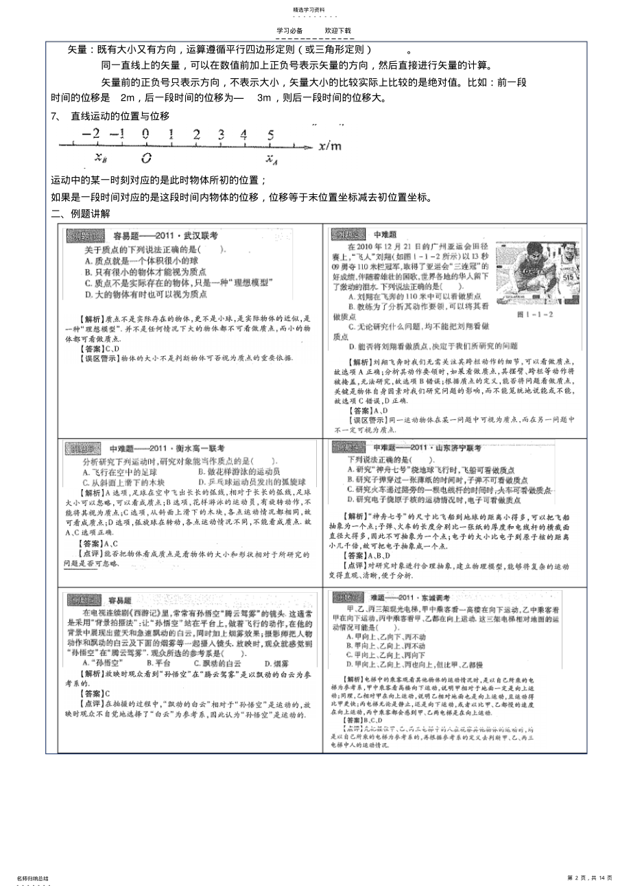 2022年高一物理运动的描述一知识点及例题讲解 .pdf_第2页