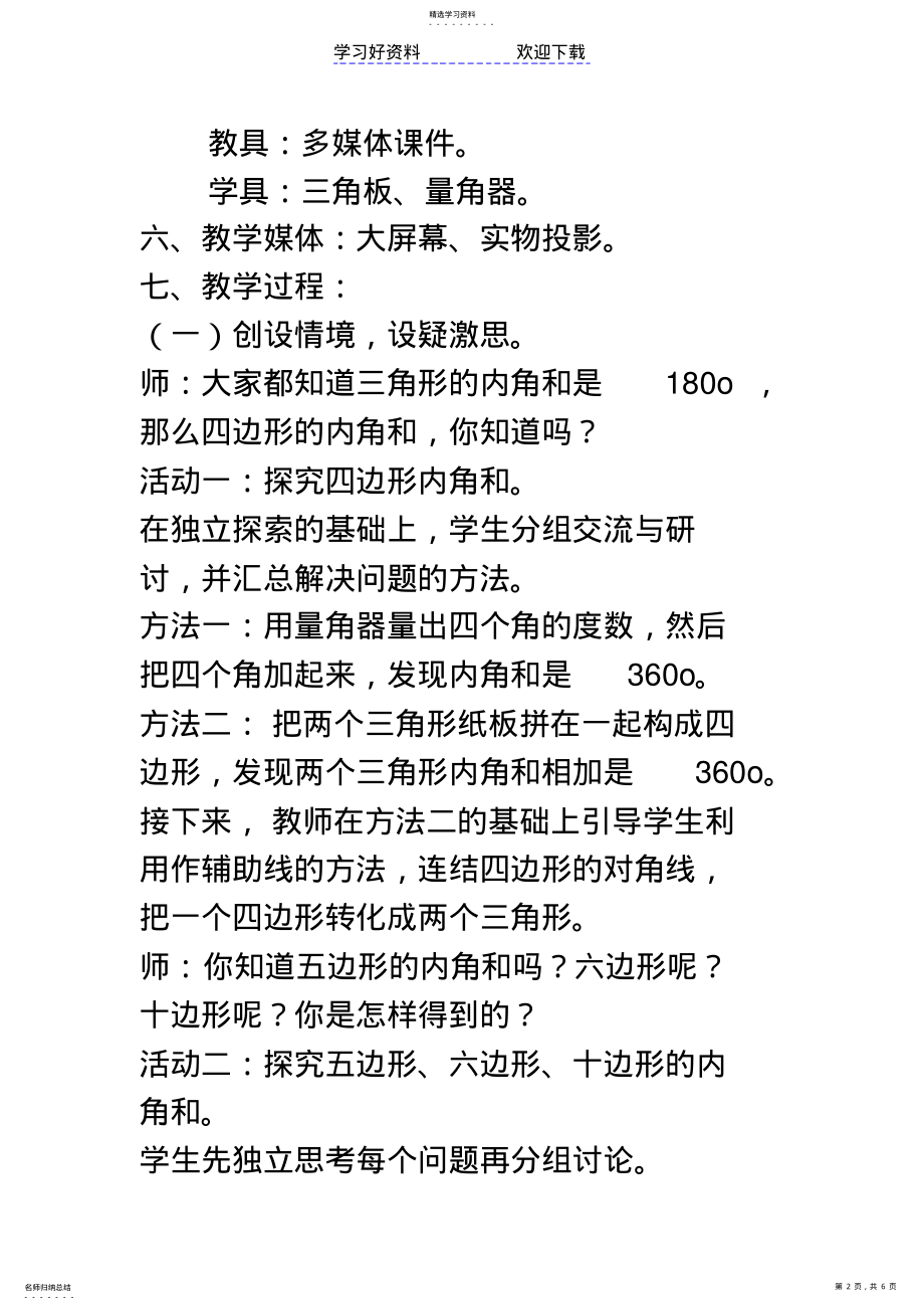 2022年教学案例多边形内角和 .pdf_第2页