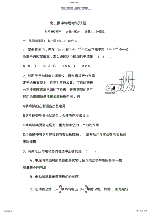 2022年高二期中物理考试试题 .pdf