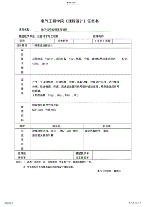 2022年数字信号处理任书 .pdf