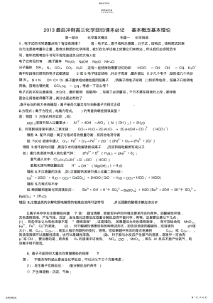 2022年高三化学最后冲刺回归课本基本概念基本理论和知识点 2.pdf