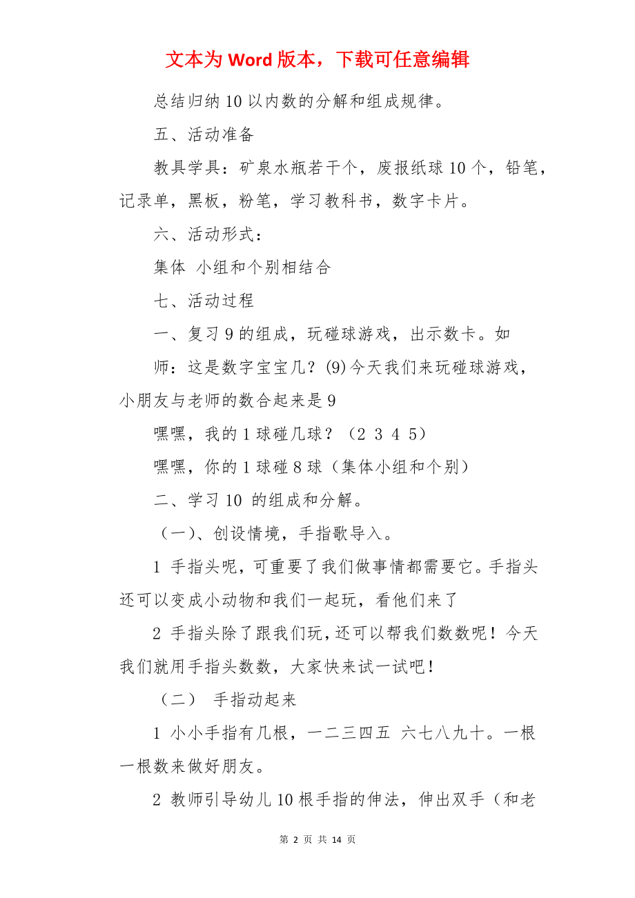 幼儿园大班数学10的组成教案.docx_第2页