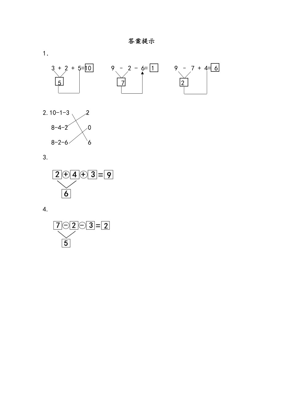 3.13 连加、连减和加减混合运算（1）.docx_第2页