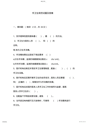 2022年手卫生规范试题及答案 .pdf