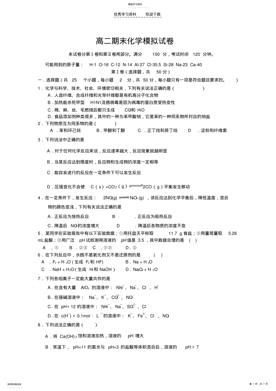 2022年高二期末考试化学试卷 .pdf_第1页