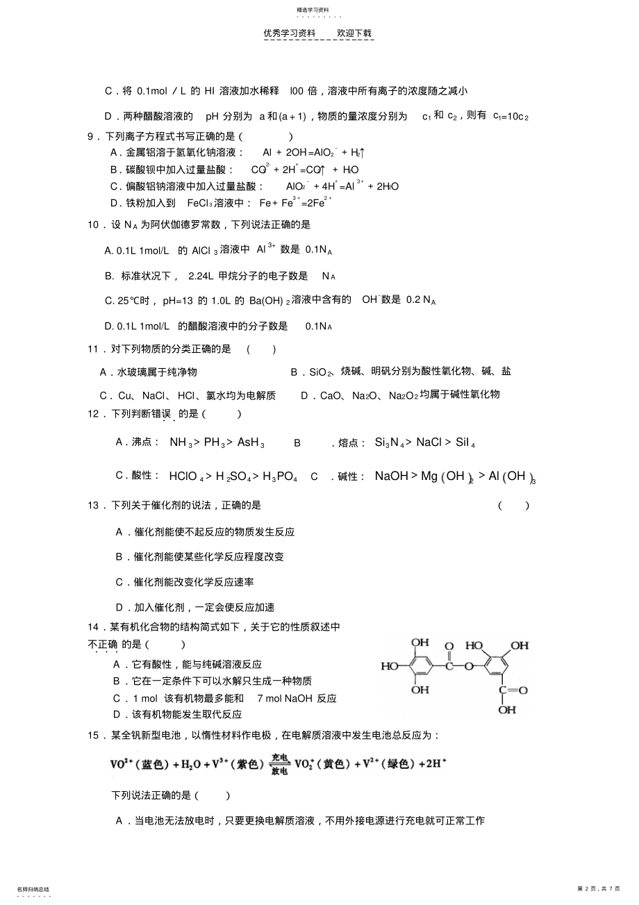 2022年高二期末考试化学试卷 .pdf_第2页