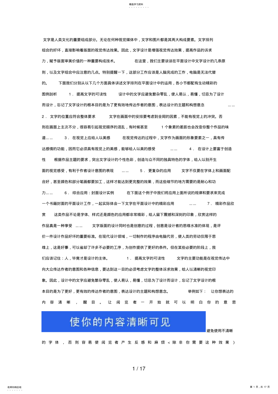 2022年文字在平面设计中的运用 .pdf_第1页