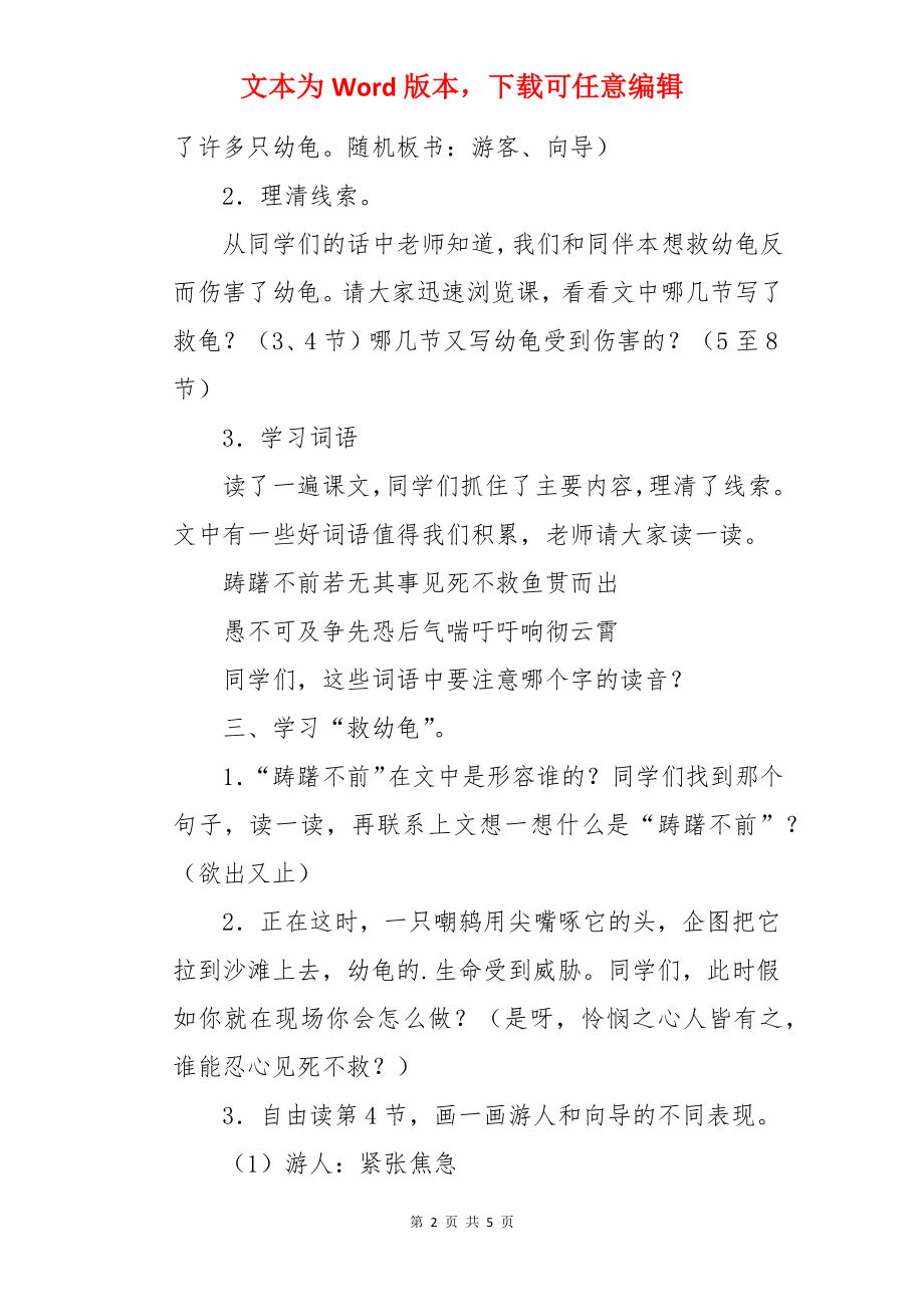 四年级语文自然之道教案.docx_第2页