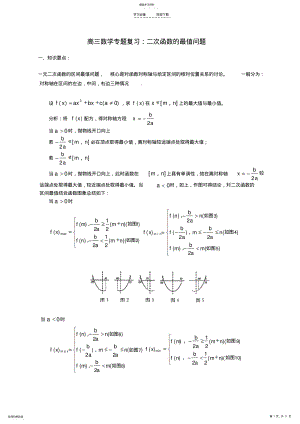 2022年高三数学专题复习资料 .pdf