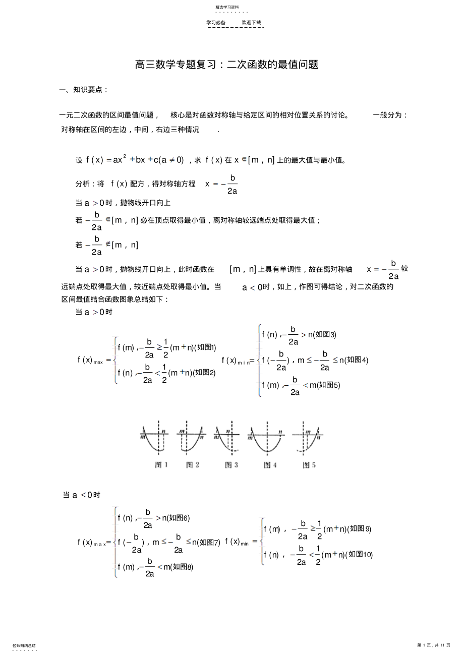 2022年高三数学专题复习资料 .pdf_第1页